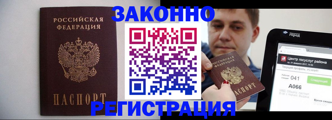 временная регистрация недорого в Приморско-Ахтарске