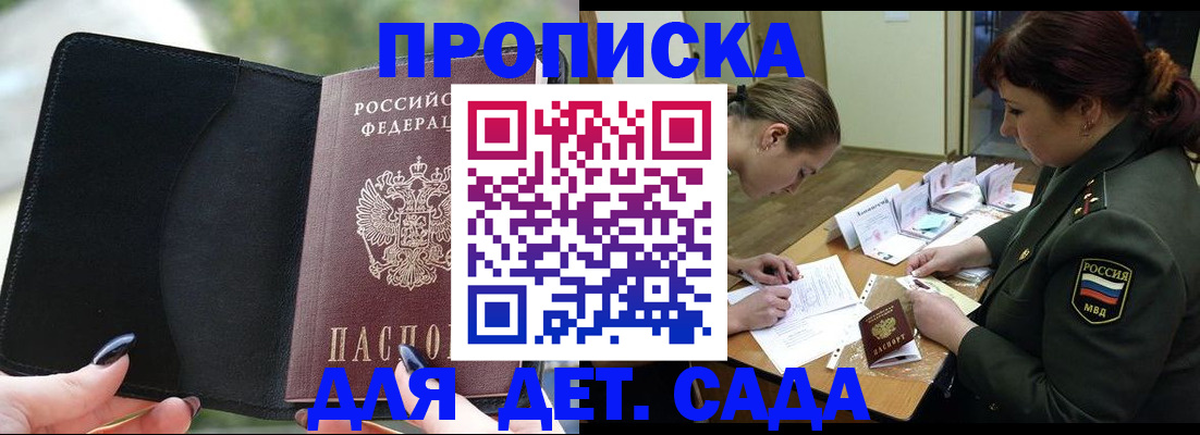 прописка ребенка в Приморско-Ахтарске