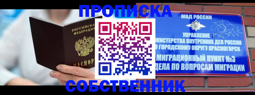 прописка регистрация в Приморско-Ахтарске