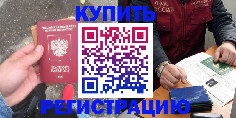 временная регистрация собственник в Приморско-Ахтарске